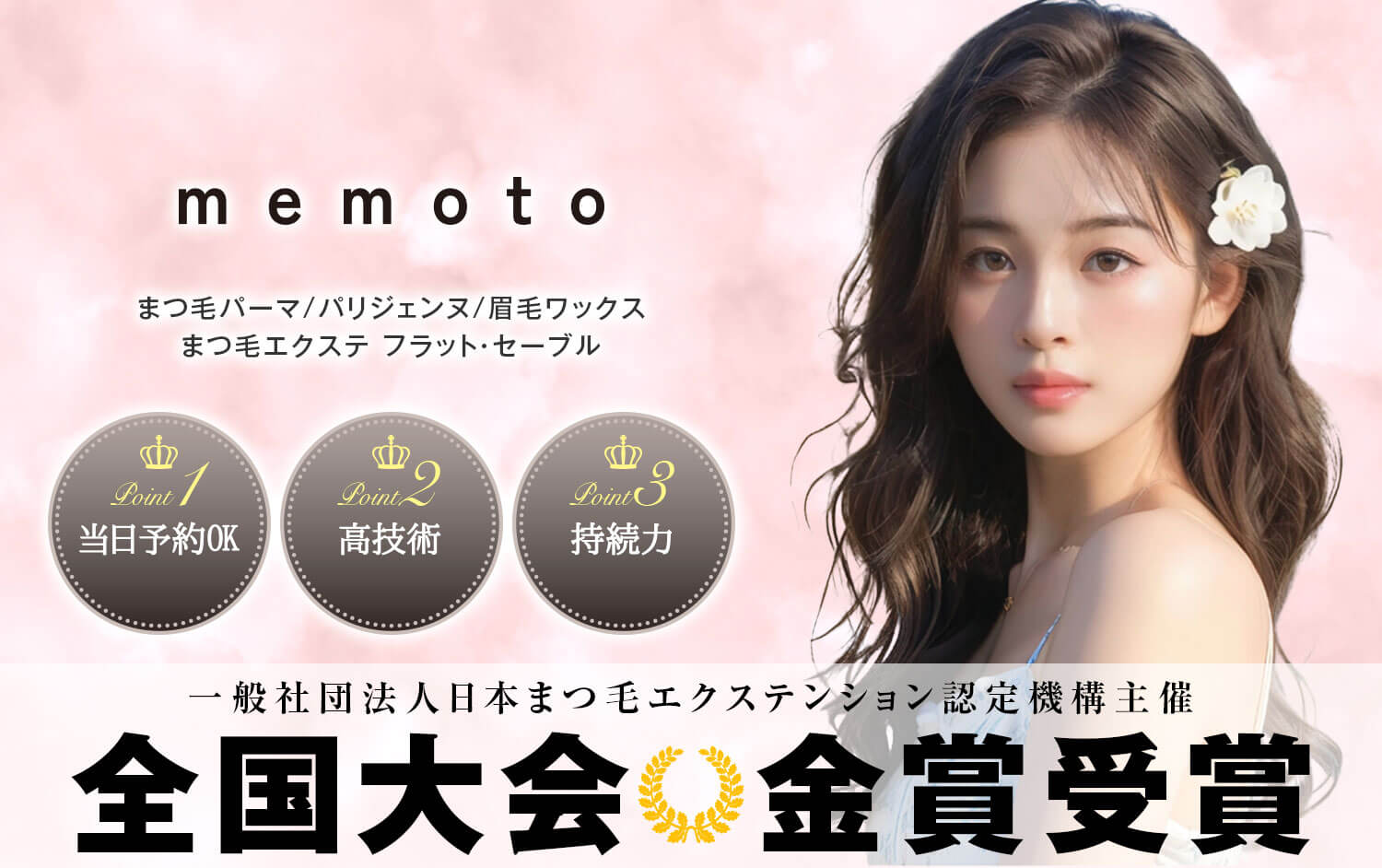 マツエク・まつげパーマ・眉毛専門店ビューティーアイラッシュ