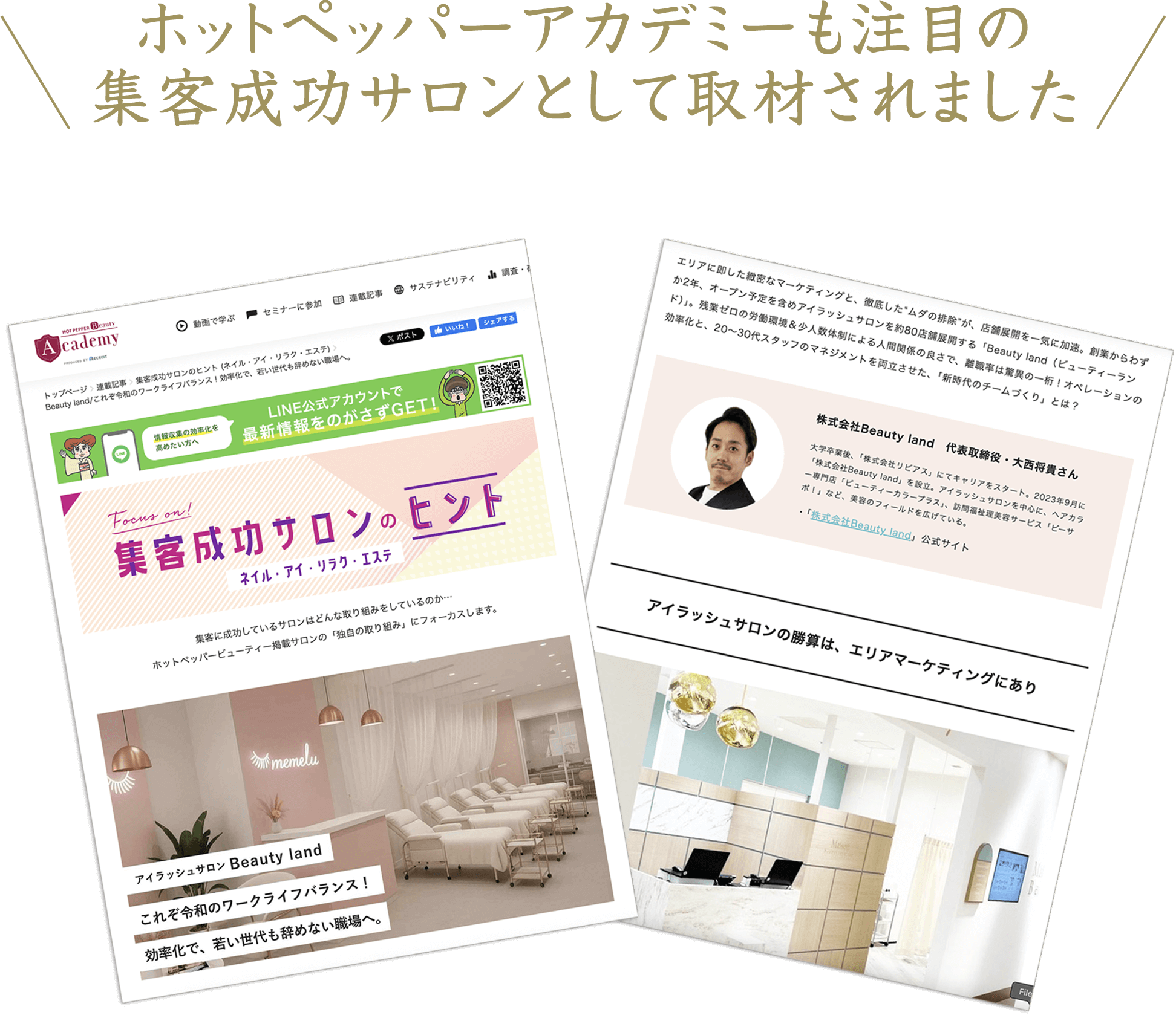 ホットペッパーアカデミーに取材されました。